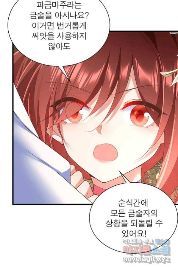 인생 3회차 스승님 186화 59