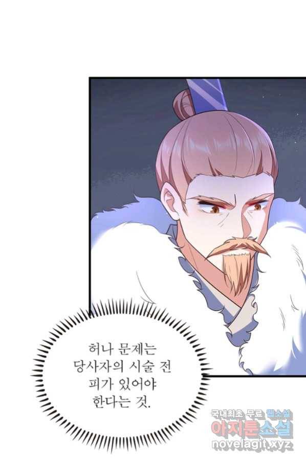 인생 3회차 스승님 186화 61