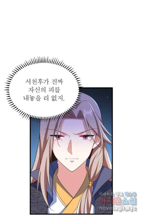 인생 3회차 스승님 186화 62