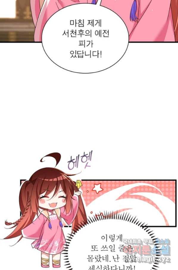 인생 3회차 스승님 186화 64