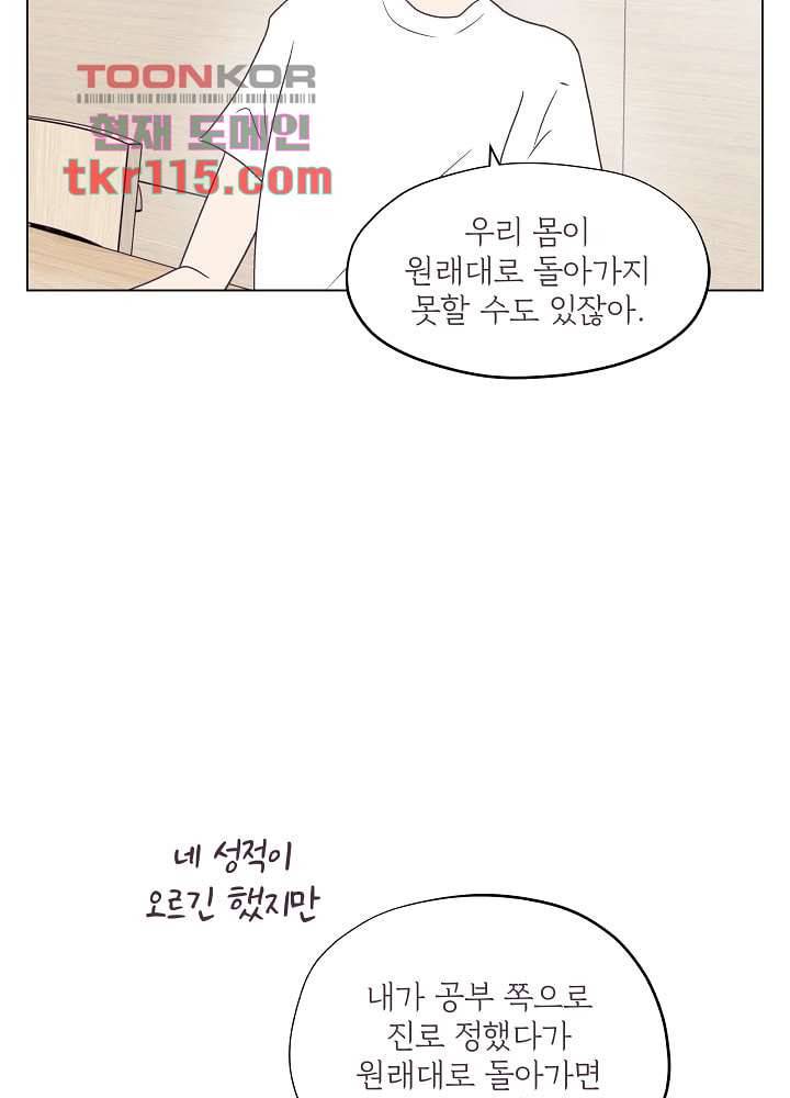 빌린 몸 37화 6