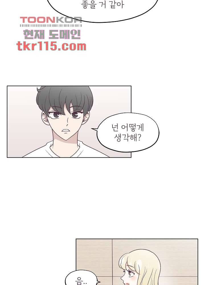 빌린 몸 37화 8