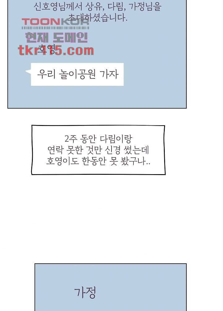 빌린 몸 37화 11