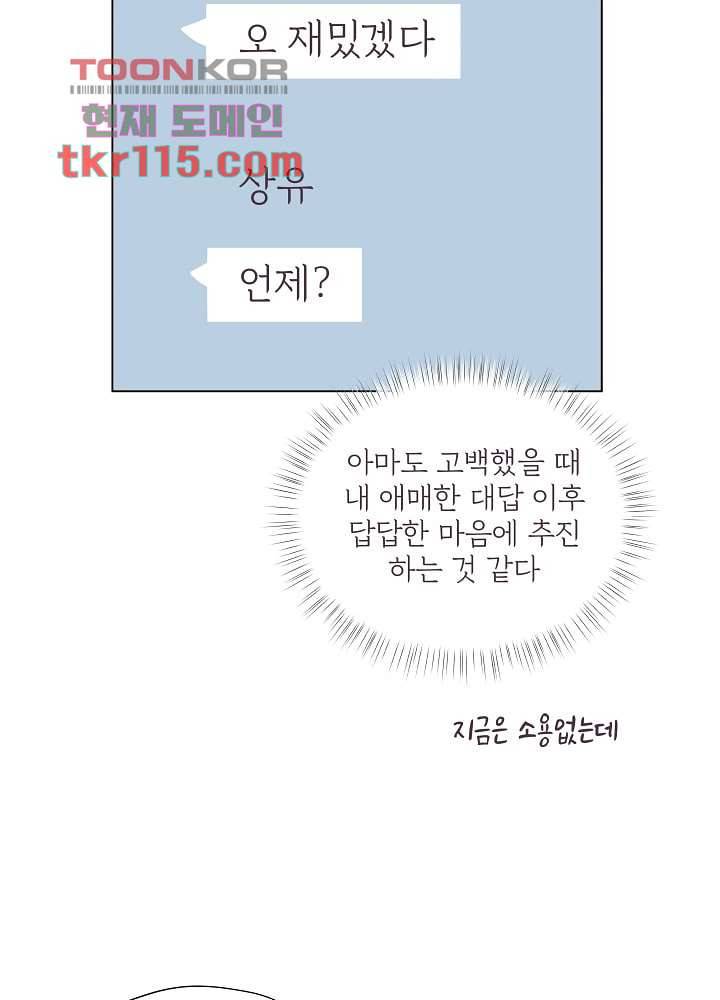 빌린 몸 37화 12