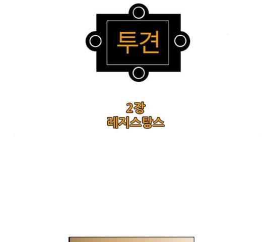 크레이터 54화 2
