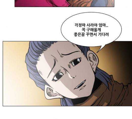 크레이터 54화 8