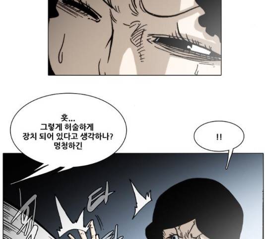 크레이터 54화 10