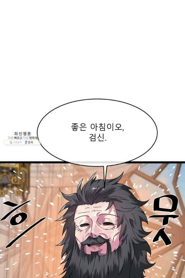 화산전생 208화 1