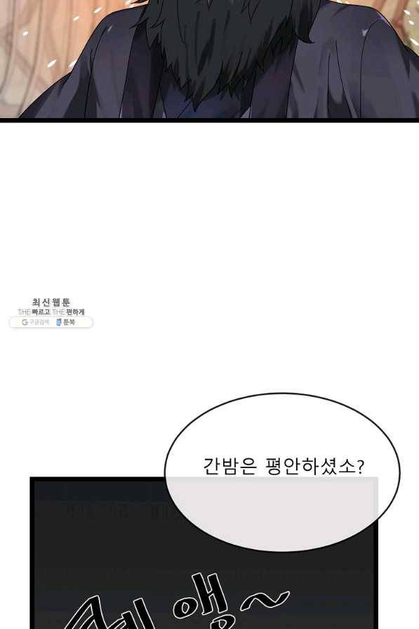 화산전생 208화 2