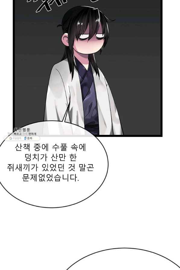 화산전생 208화 3