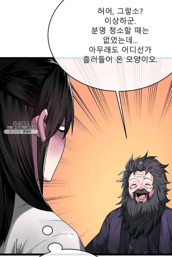 화산전생 208화 4