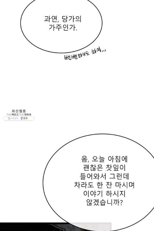 화산전생 208화 5
