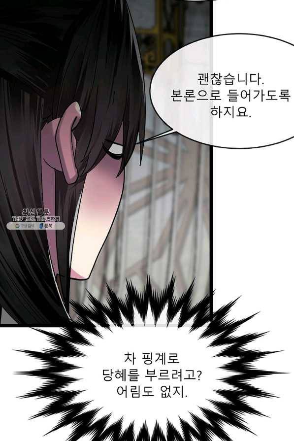 화산전생 208화 6