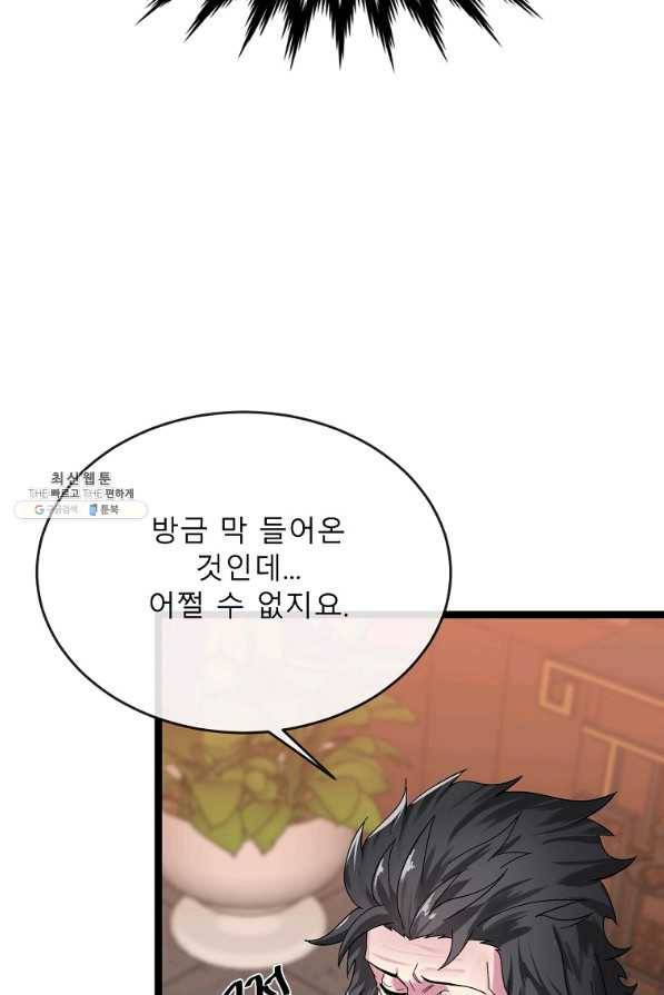 화산전생 208화 7
