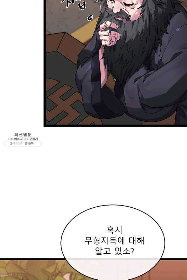 화산전생 208화 8