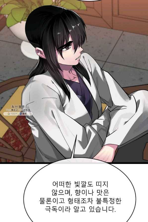 화산전생 208화 9