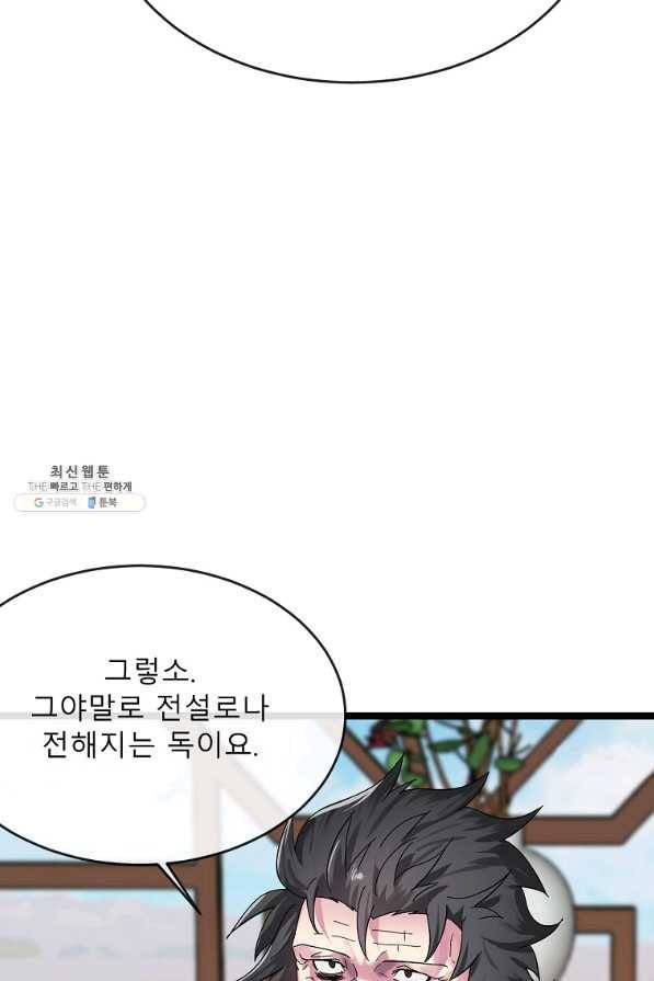 화산전생 208화 10