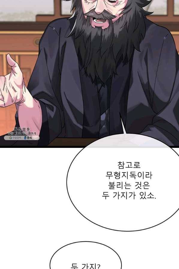 화산전생 208화 11