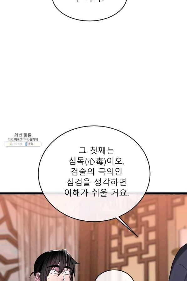 화산전생 208화 12