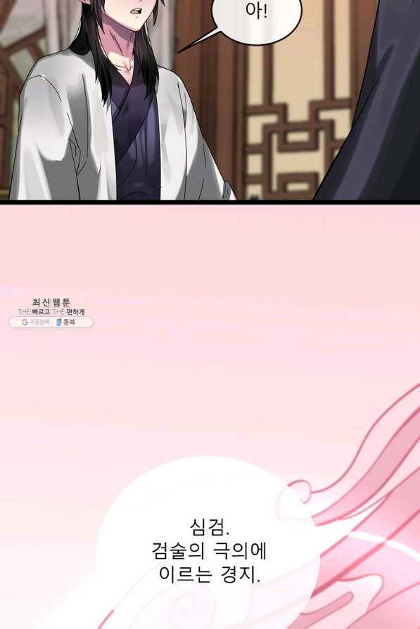화산전생 208화 13