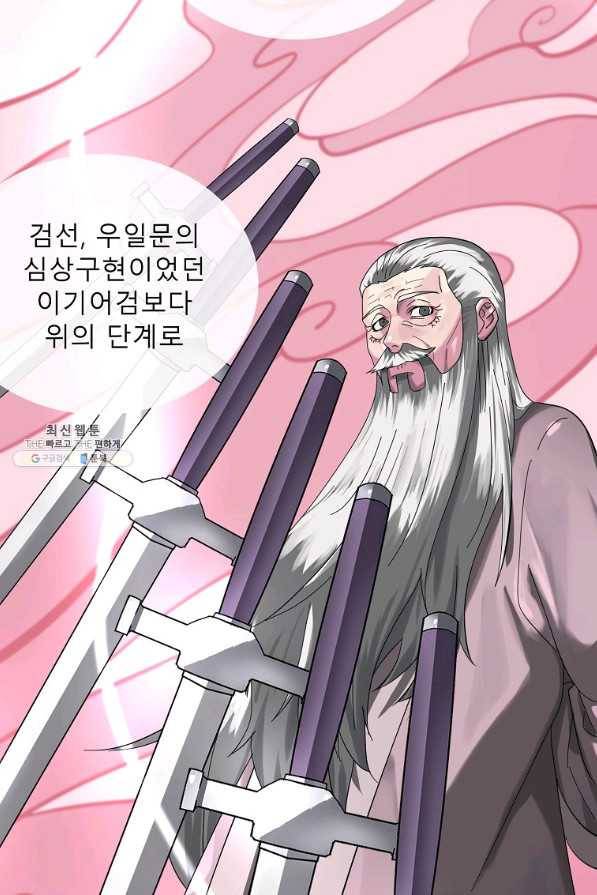 화산전생 208화 14