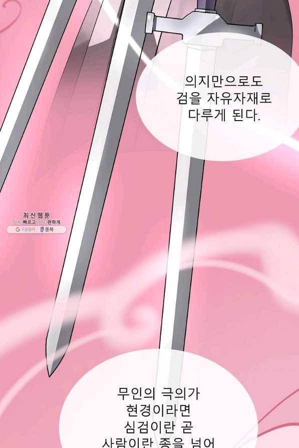 화산전생 208화 15