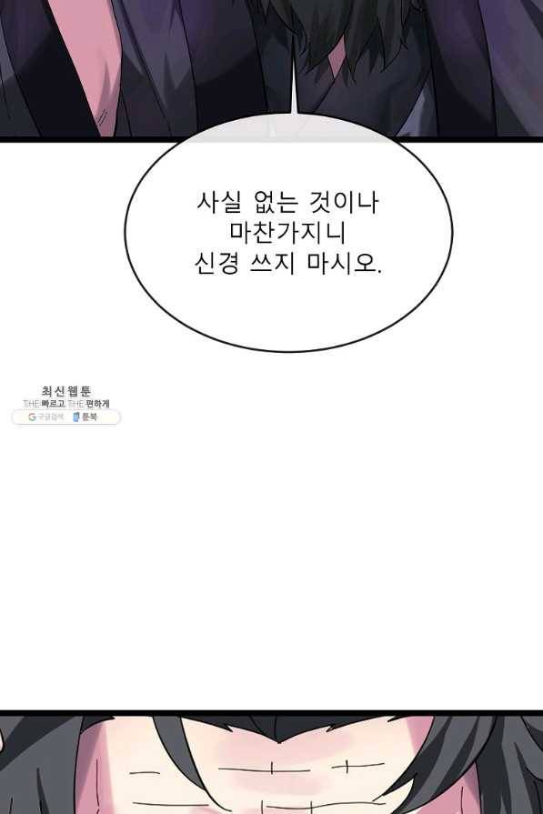 화산전생 208화 17