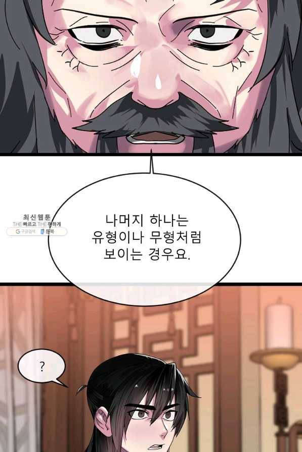 화산전생 208화 18