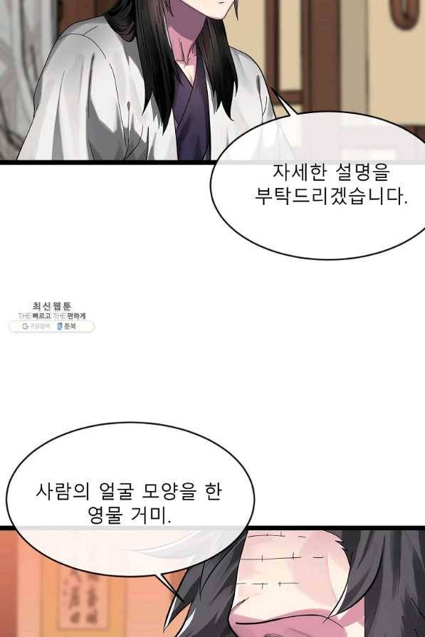 화산전생 208화 19