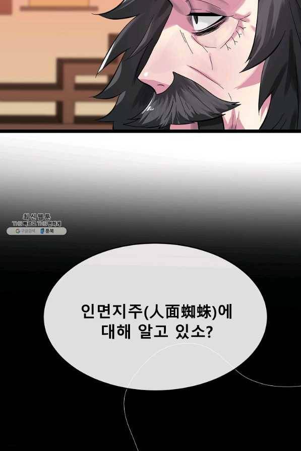화산전생 208화 20