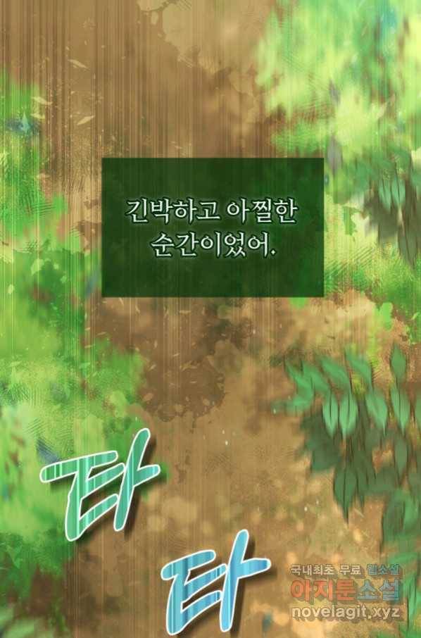 토끼와 흑표범의 공생관계 64화 1