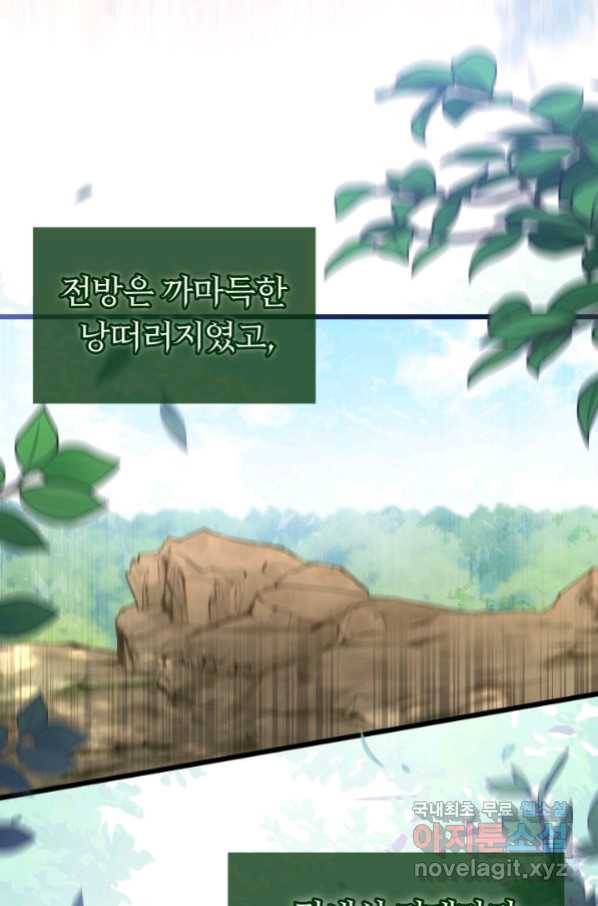 토끼와 흑표범의 공생관계 64화 3