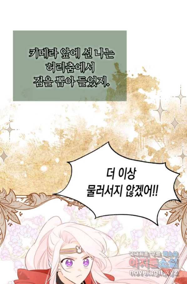 토끼와 흑표범의 공생관계 64화 7