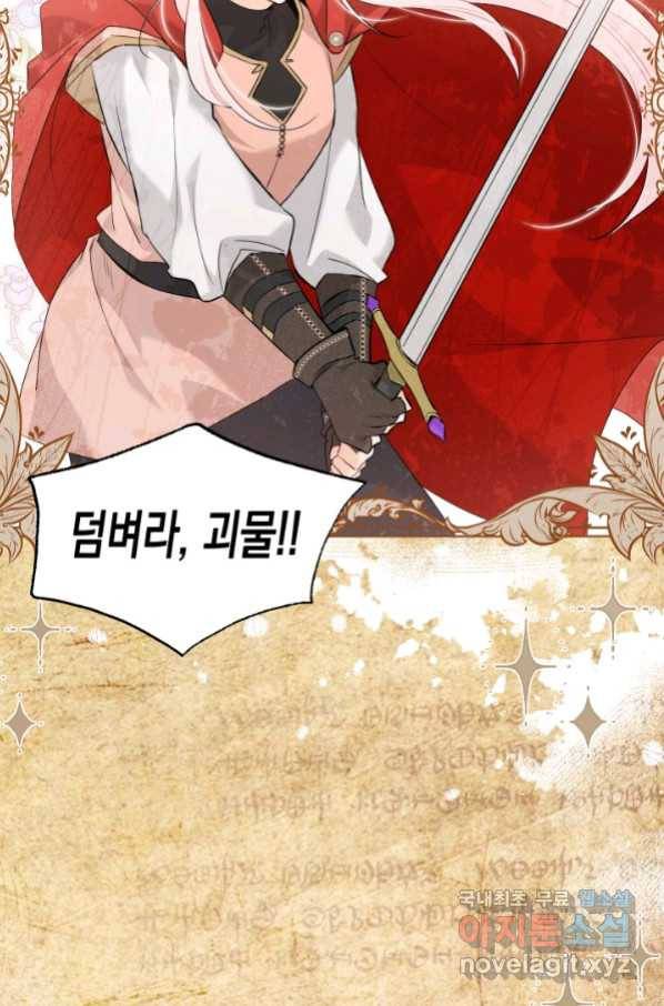토끼와 흑표범의 공생관계 64화 8