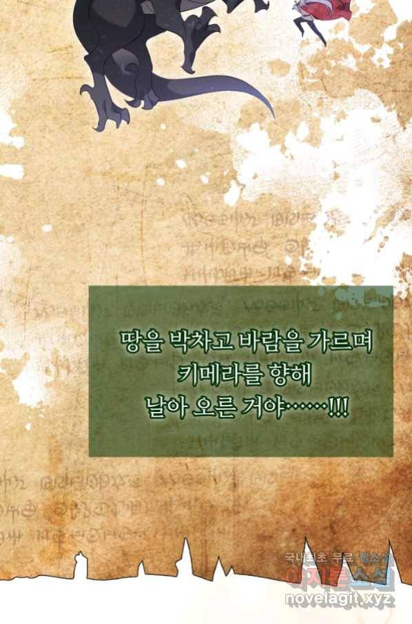 토끼와 흑표범의 공생관계 64화 10