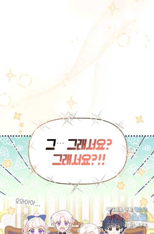 토끼와 흑표범의 공생관계 64화 11