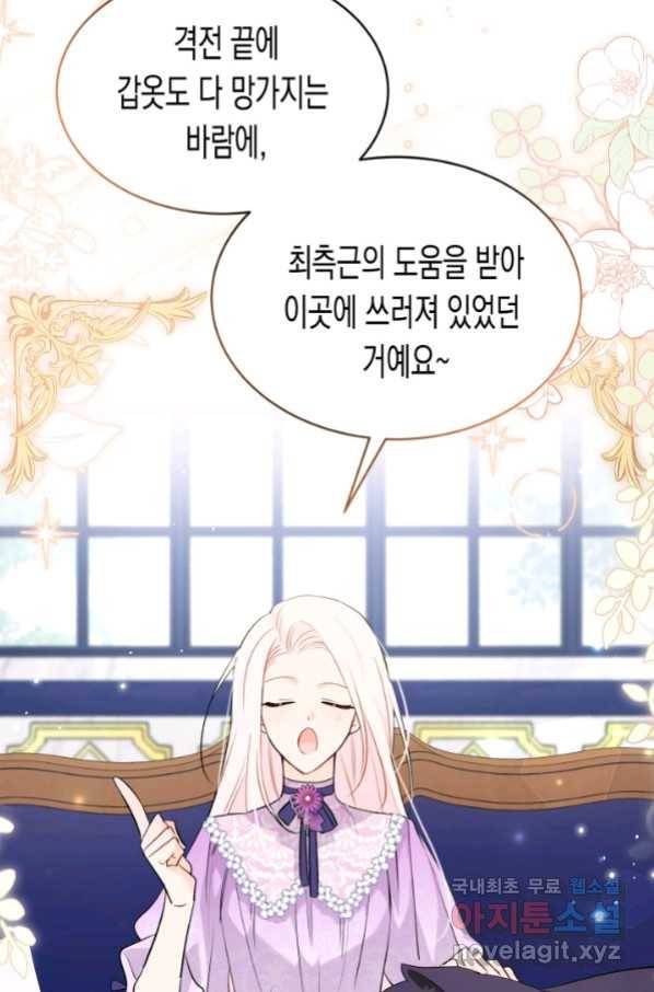 토끼와 흑표범의 공생관계 64화 13