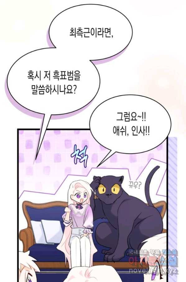 토끼와 흑표범의 공생관계 64화 15
