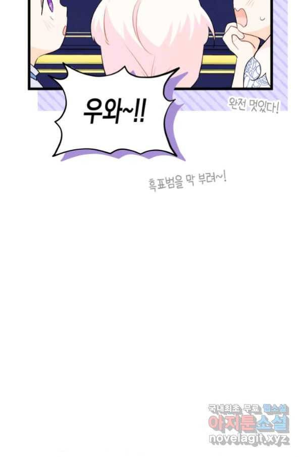 토끼와 흑표범의 공생관계 64화 16
