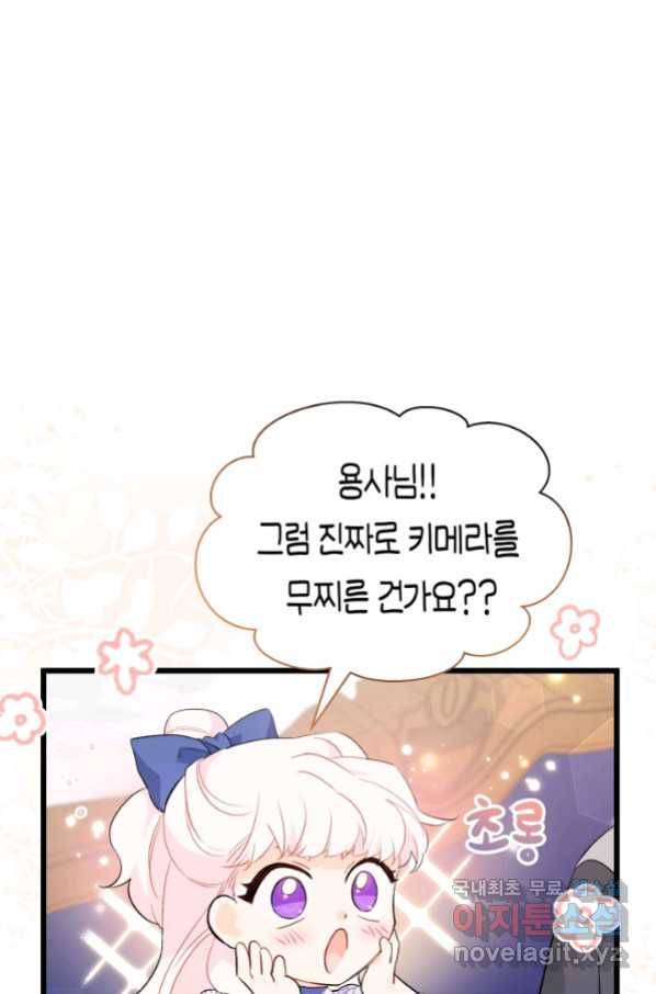 토끼와 흑표범의 공생관계 64화 19