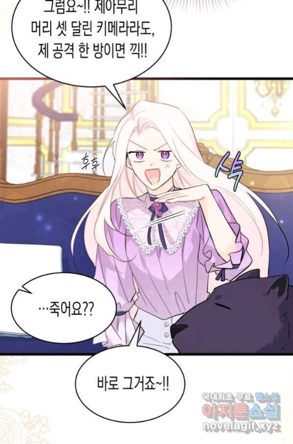 토끼와 흑표범의 공생관계 64화 21