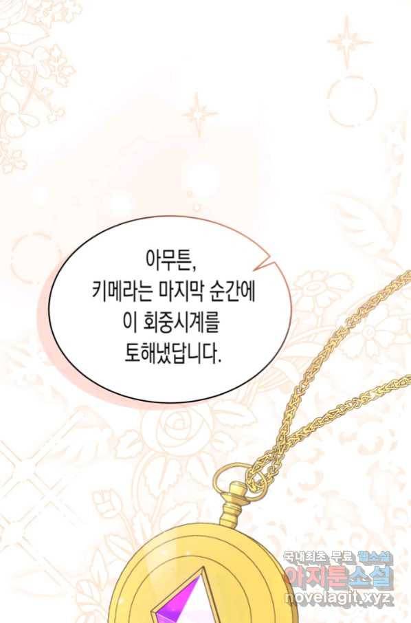 토끼와 흑표범의 공생관계 64화 22