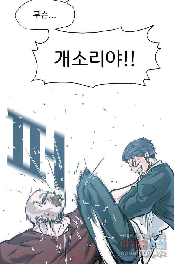보스 인 스쿨 시즌 3 42화 9