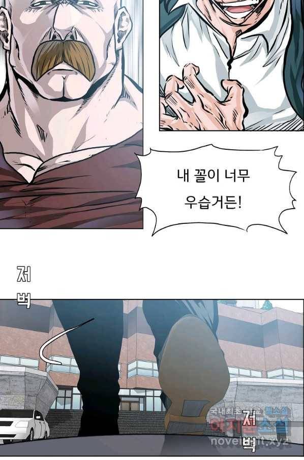 보스 인 스쿨 시즌 3 42화 28