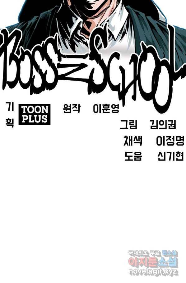 보스 인 스쿨 시즌 3 42화 59