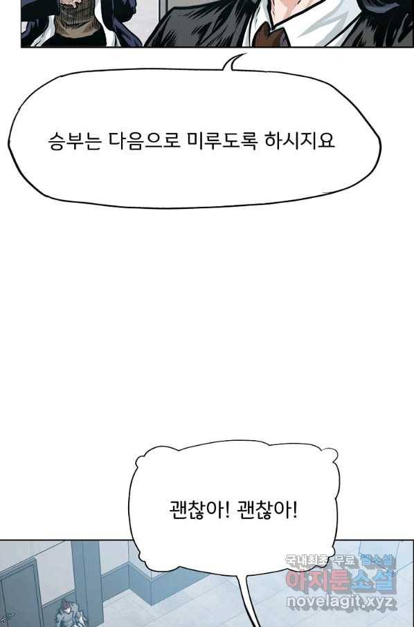 보스 인 스쿨 시즌 3 42화 70