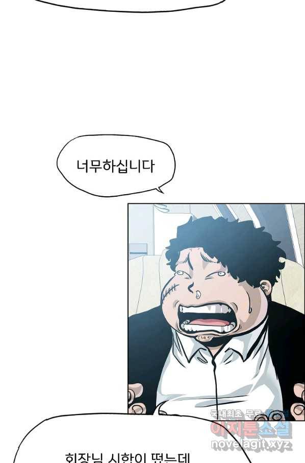보스 인 스쿨 시즌 3 42화 83