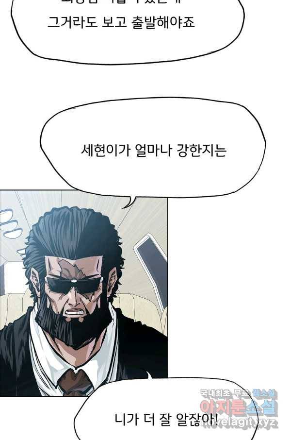 보스 인 스쿨 시즌 3 42화 84