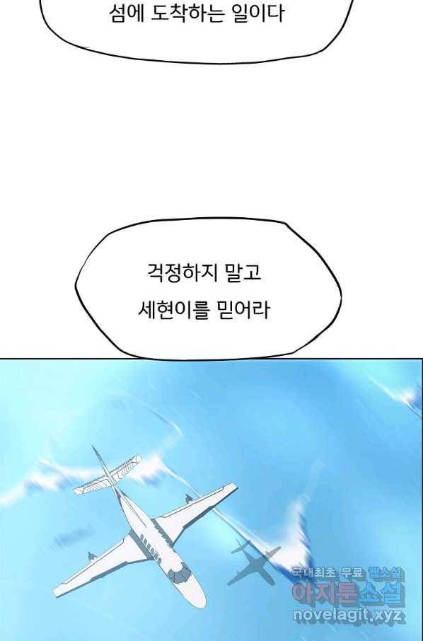 보스 인 스쿨 시즌 3 42화 86