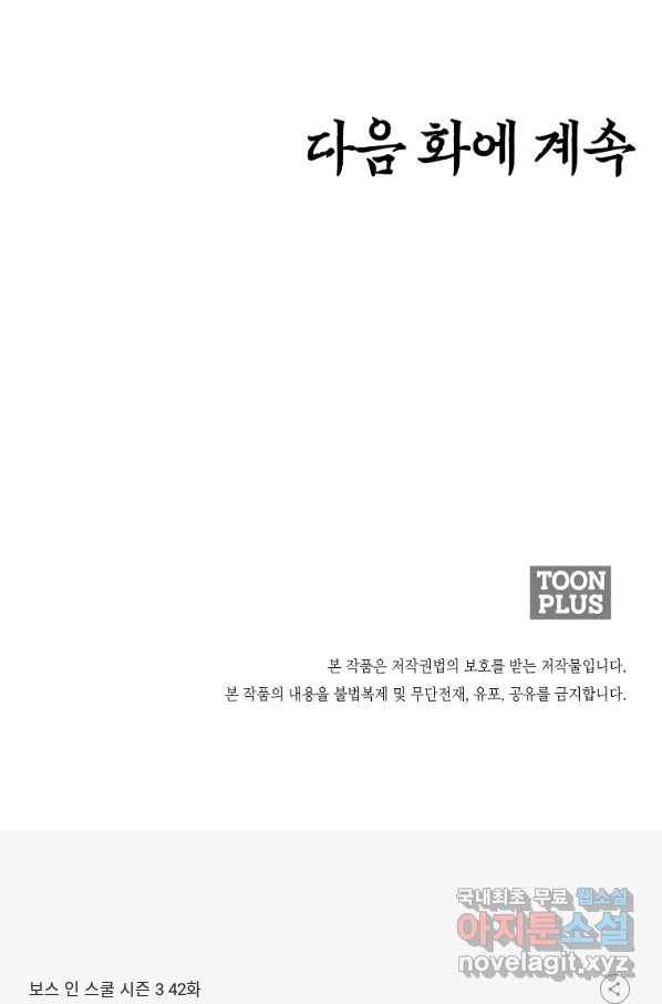 보스 인 스쿨 시즌 3 42화 89